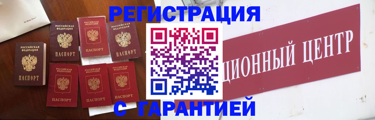 временная регистрация надежно в Электростали