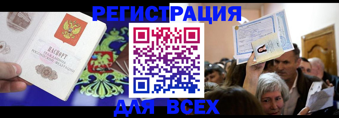 прописка штамп в Электростали