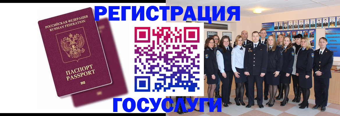 миграционный учет в Электростали