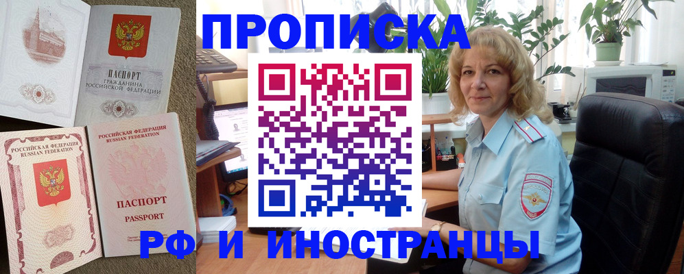 временная регистрация купить в Электростали