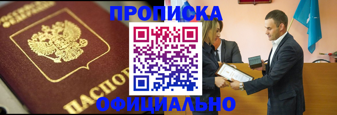 временная регистрация собственник в Электростали